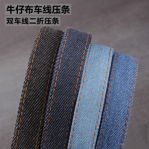 DIY牛仔布面料车线压条 头饰手工饰品服装辅料配件箱包衣服包边带