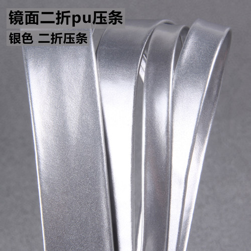 银色镜面镜面反光PU压条