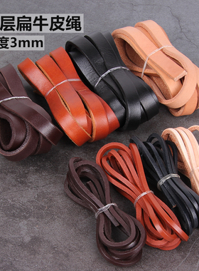 手工DIY真皮皮革3厚牛皮 头层扁真皮 咖啡 本色 牛皮绳抽绳包带