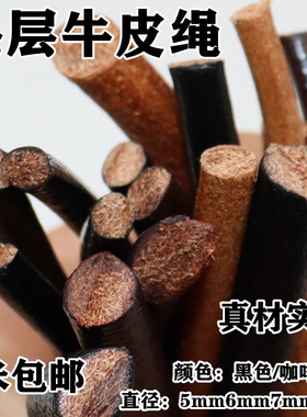 DIY头层圆形真皮黑色咖啡本色牛皮56 8mm圆轮带提手背包带牛皮绳