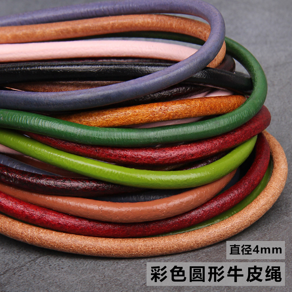 diy真皮头层牛皮绳 彩色4毫米牛皮圆绳子项链 手链绳手工串珠挂绳