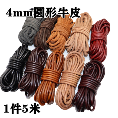 毫米牛皮绳diy编织手工饰品配件