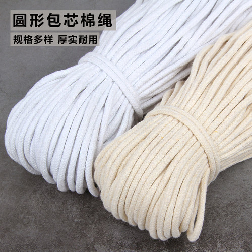 纯棉棉绳环保耐磨可拉丝本白色圆棉绳包边夹心线束口布袋吊牌嵌绳