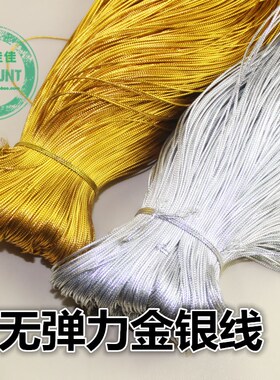 烘焙饰品吊牌工艺线 1mm八股金银色圆无弹力线绳 1毫米金银丝线