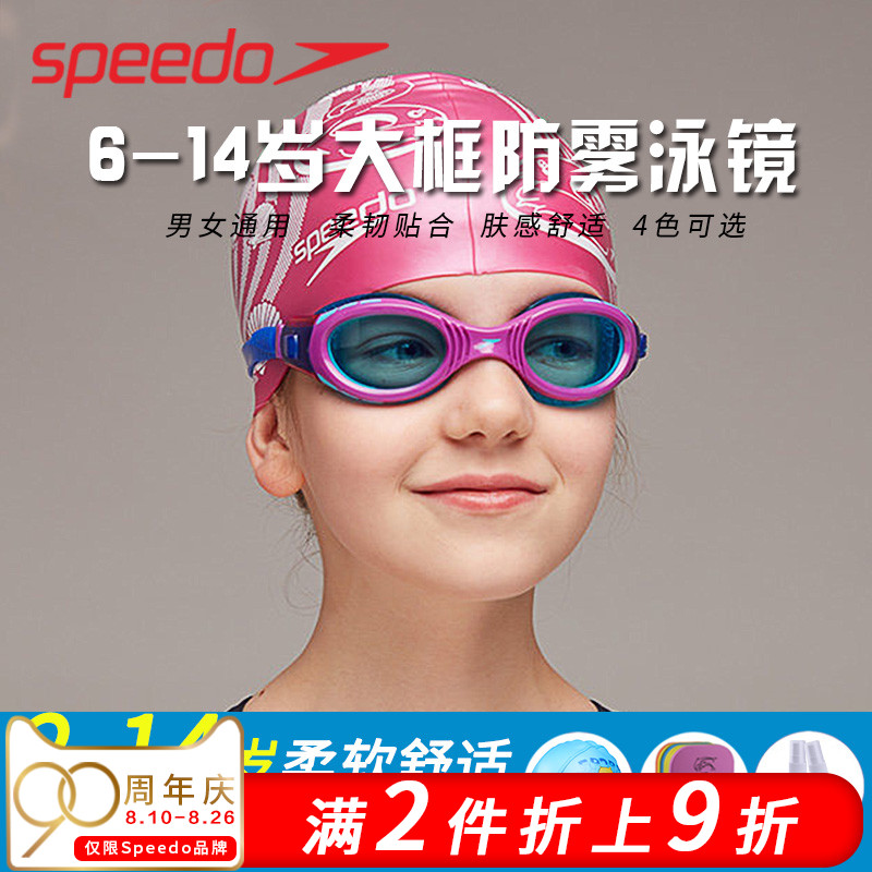 speedo兒童泳鏡女童男童高清防水防霧舒適寶寶小孩游泳眼鏡2-14歲