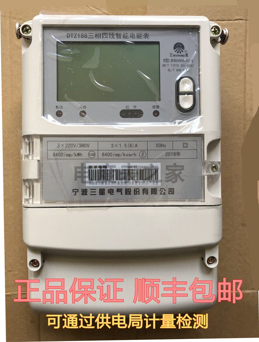 三相四线 线智能电表1.5-6A互感器ct电表分时电流功率尖峰平谷