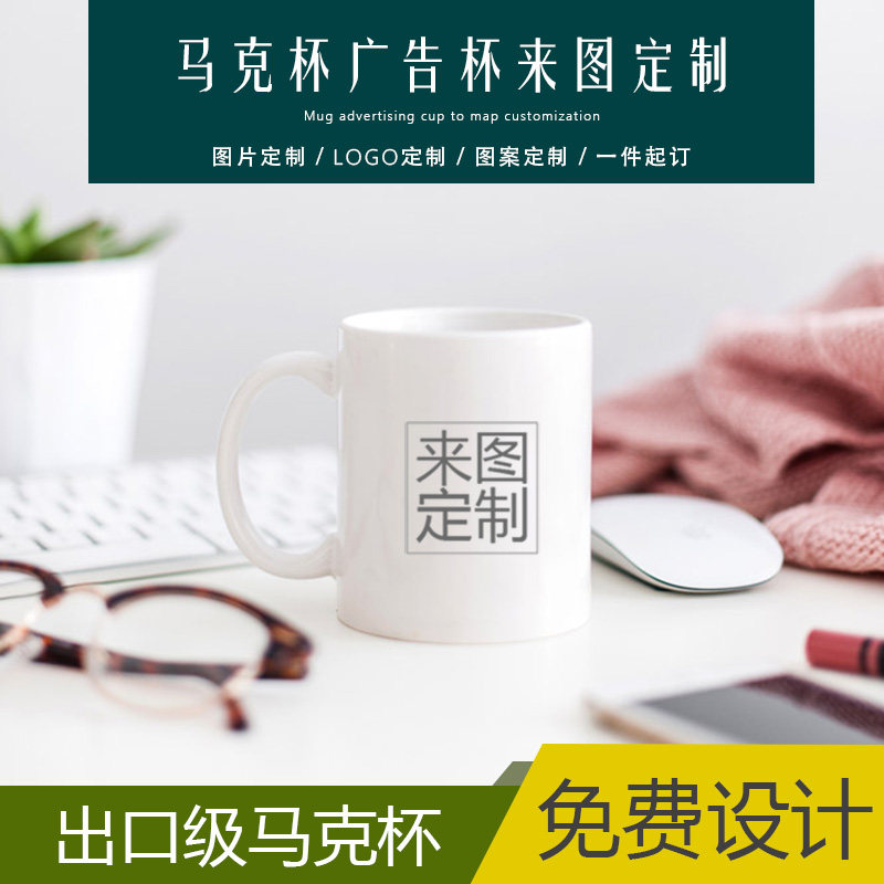 骨瓷印图刻字毕业diy订制马克杯