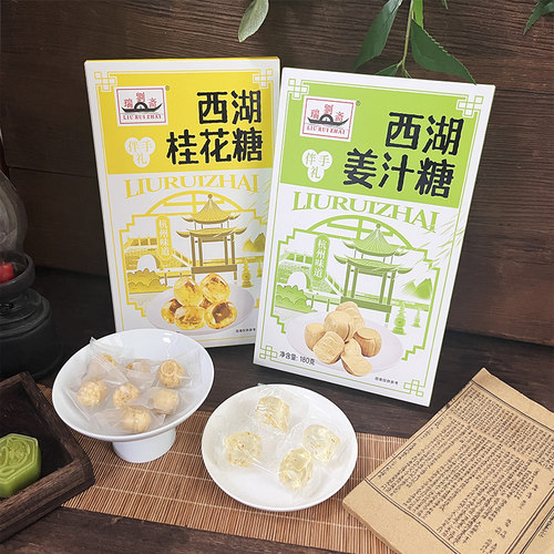 杭州特产杭州桂花糖刘瑞斋软糖