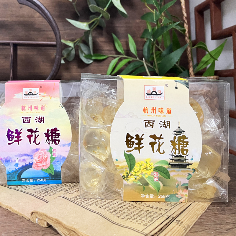 刘瑞斋鲜花糖258克玫瑰味桂花味杭州糖果软糖西湖河坊街特色小吃