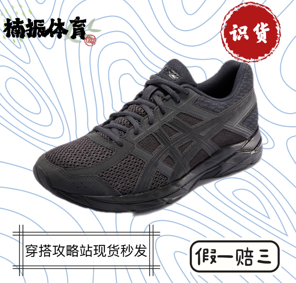 AsicsGel-Contend 4 专业 防滑耐磨透气 低帮 跑步鞋 男款 黑色