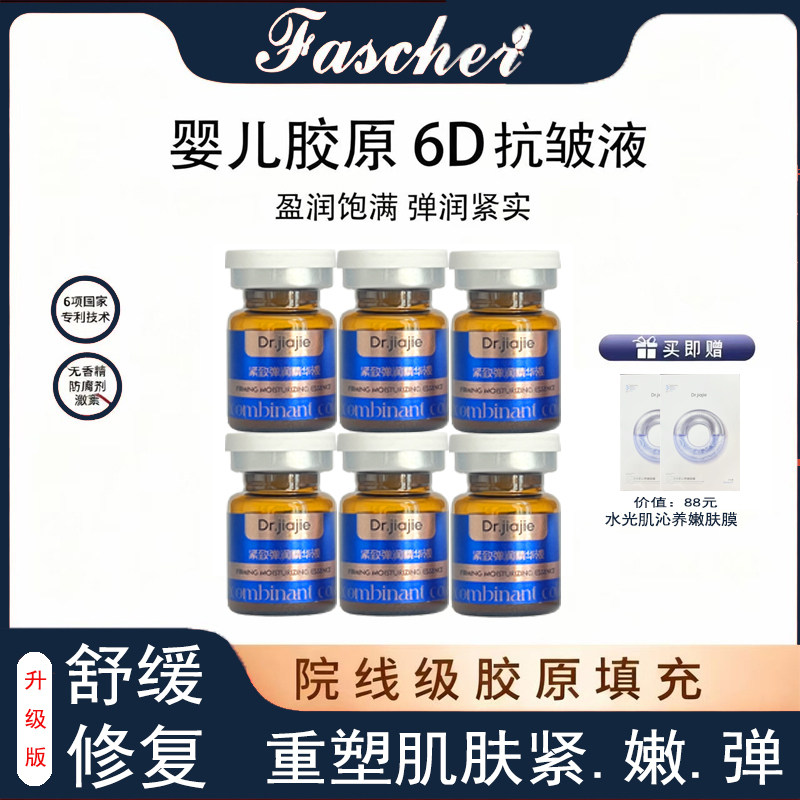 重组胶原童颜逆龄抗皱紧致套冻干丝精华液高级美容护肤