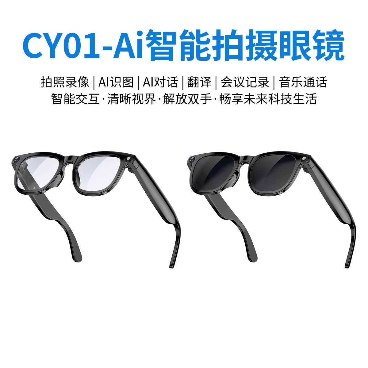 2025新款AI智能蓝牙眼镜