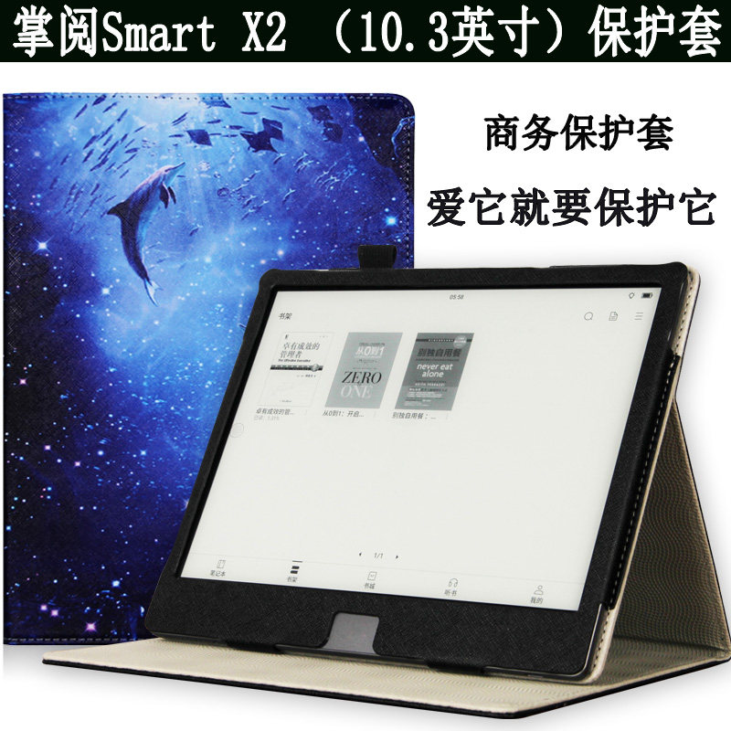 3英寸办公墨水屏阅读器皮套ireader smartx2致臻版电纸书电子书壳