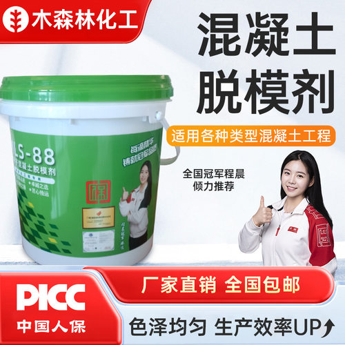 多功能多场景不沾模脱模剂