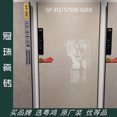 冠珠子母砖 GF-EQ157509-626X GFJQ126626X 80626X DIQ1T84626X