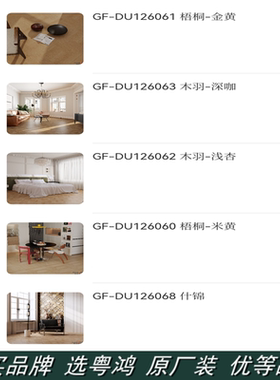 冠珠木纹砖 GF-DU126060 126061 126062 126063 126065 126068
