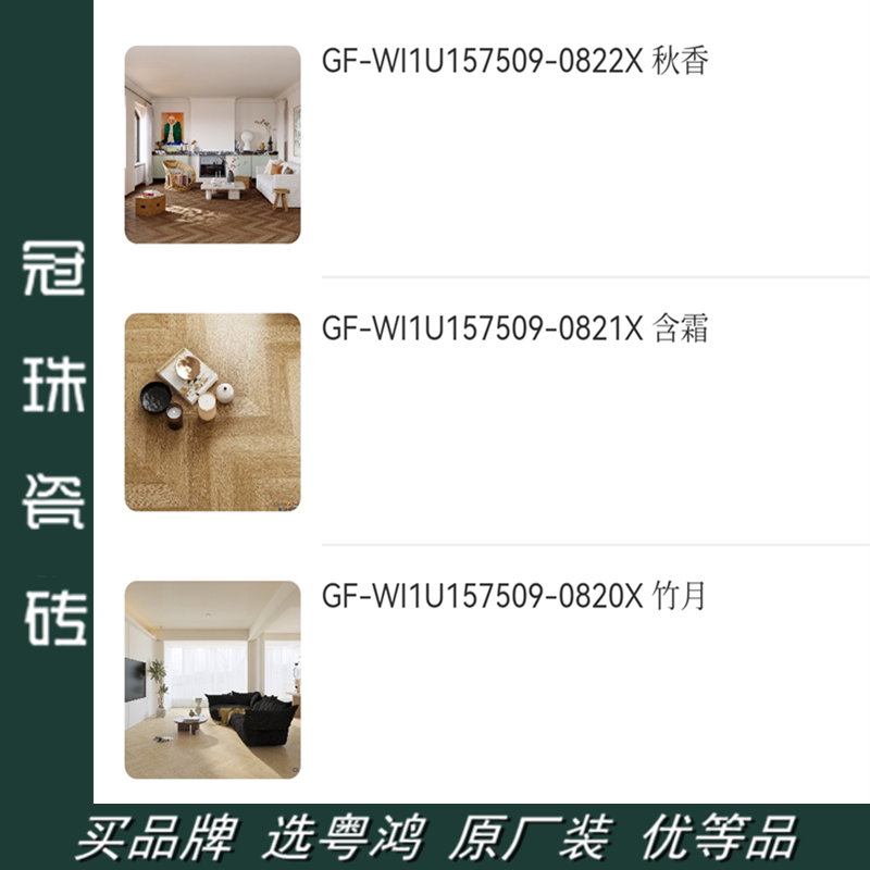 冠珠岩板 木纹砖GF-WI1U157509-0822X 157509-0821X 157509-0820X图片