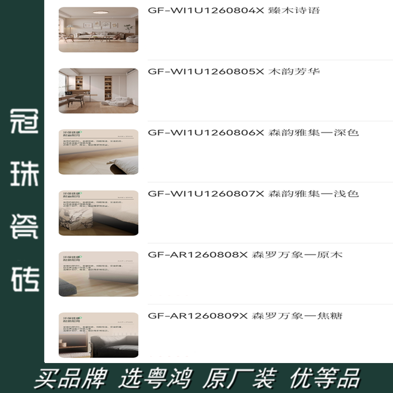 冠珠木纹砖GF-WI1U1260804X 0805X 0806X 0807X AR1260808X 0809X