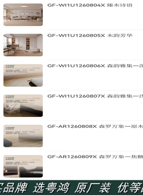 冠珠木纹砖GF-WI1U1260804X 0805X 0806X 0807X AR1260808X 0809X
