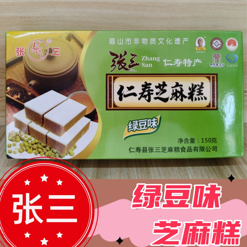 张三黑芝麻糕点150g休闲零食眉山非物质文化遗产四川眉山仁寿特产