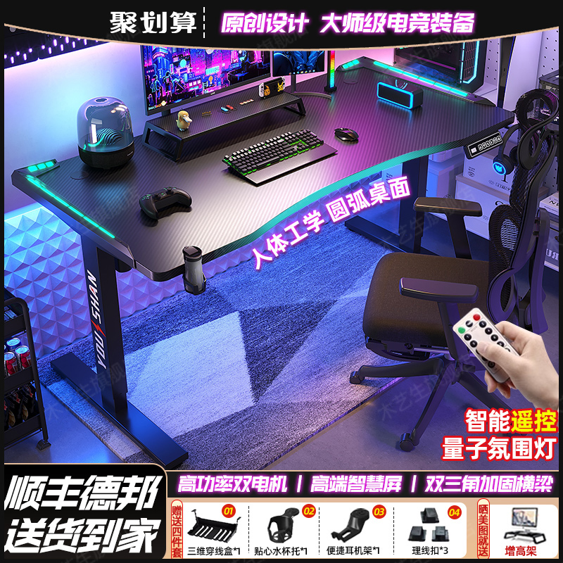 电动升降桌智能电脑桌卧室家用桌椅套装网红游戏电竞桌子升降桌腿