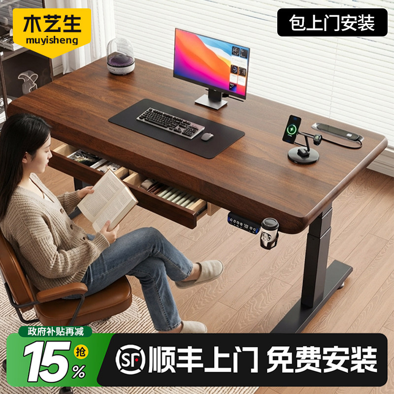 实木电动升降电脑桌家用办公桌带抽屉智能工作台书桌电竞桌学习桌