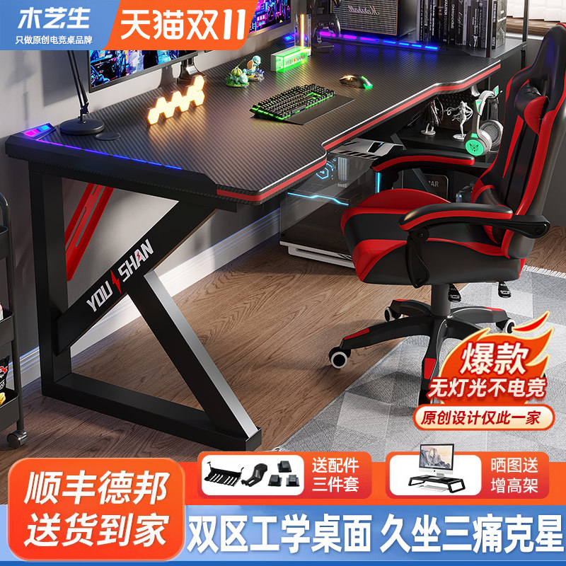 电脑桌台式卧室家用碳纤维电竞桌椅套装游戏主播桌椅书桌办公桌子