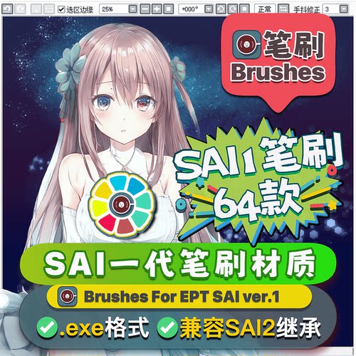 sai1笔刷材质典藏版支持sai2继承