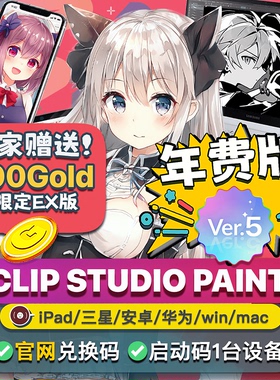 csp国际版启动码5.0月年费 clipstudiopaint软件ipad安卓三星绘画