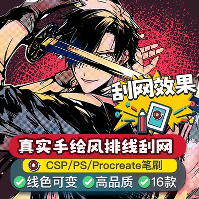 csp漫画排线刮网点纸拓印ps笔刷