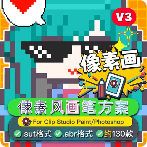 ps像素笔刷csp优动漫二值笔纹理