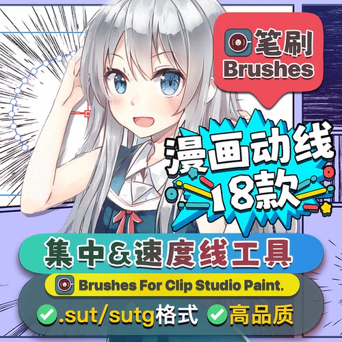 黑白漫画csp笔刷动态效果放射线