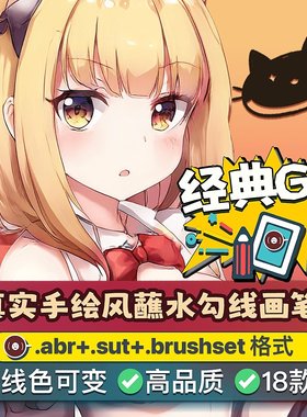 真实手绘风勾线蘸水画笔方案 csp优动漫 procreate笔刷 ps漫画G笔