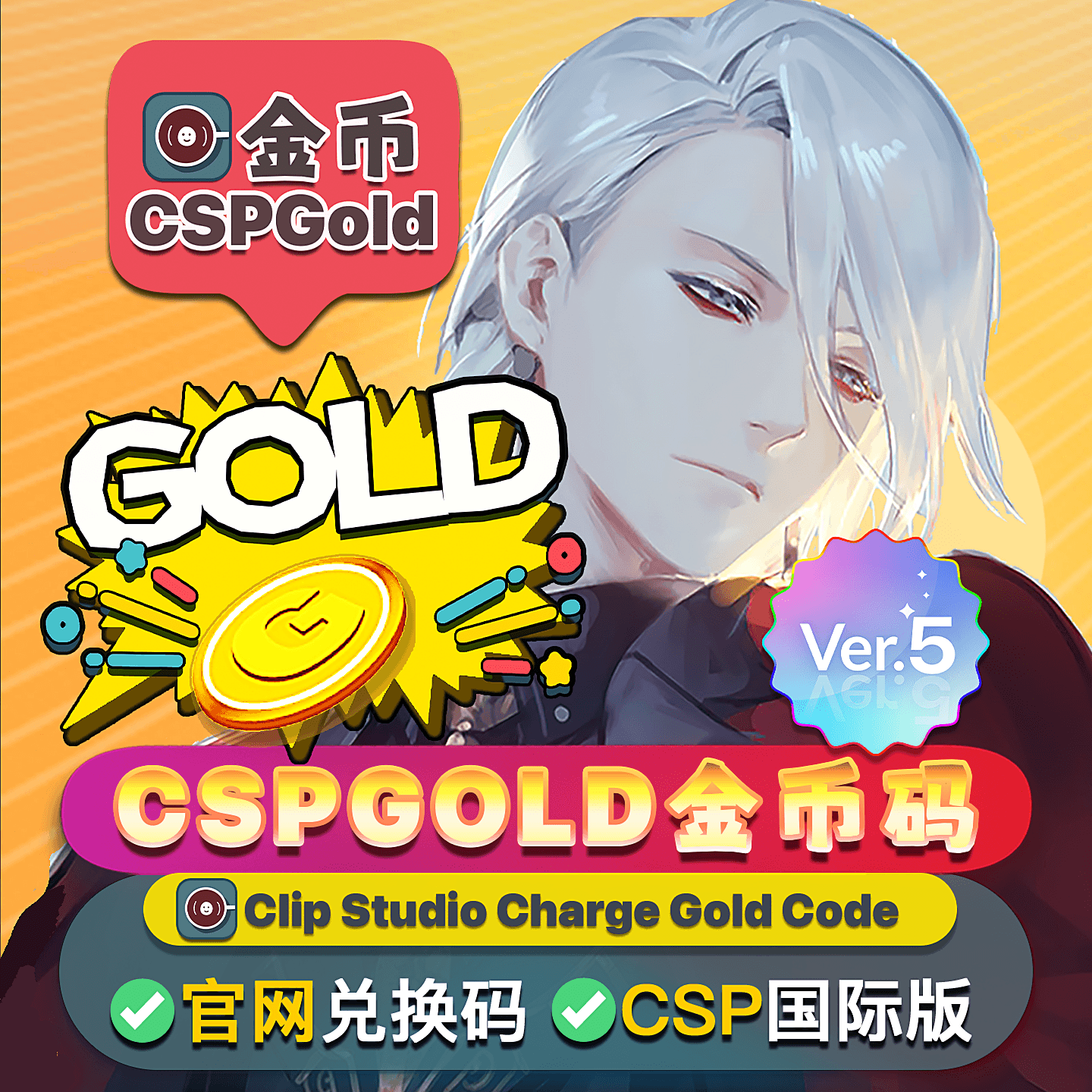 csp国际版 gold金币码 Clip Studio Paint Assets素材clippy下载