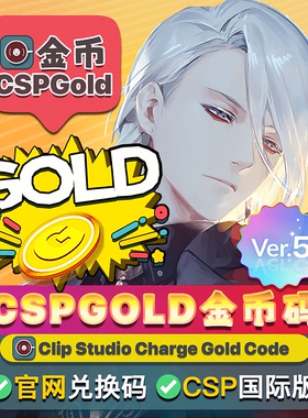 csp国际版 gold金币码 Clip Studio Paint Assets素材clippy下载