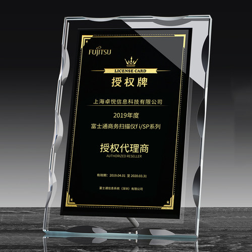 水晶授权牌七彩高大上创意