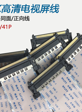 4K高清屏线 电视 液晶FFC排 4K屏线 51p 1米70/50/40/30/15/0CM/M