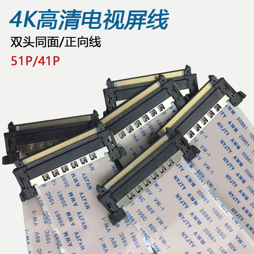 4K高清屏线液晶FFC排线51p多规格