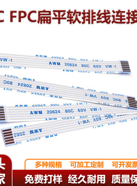 液晶屏专用FFC/FPC连接线0.5/1.0mm间距扁平软排线蓝白色款可定制