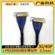 EDP屏线 0.5mm间距 20454 极细同轴线 40Pin PEX 双头带环