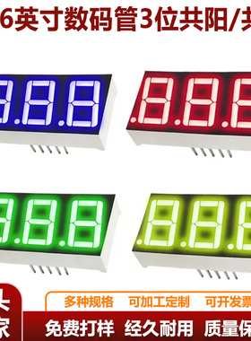 0.56英寸共阳共阴数码管3位设计红蓝翠绿白光5361AH/BH/5631AS/BS