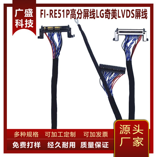FI-RE51P高分屏线LG奇美LVDS屏线夏普AU京东方左边供电 长550mm