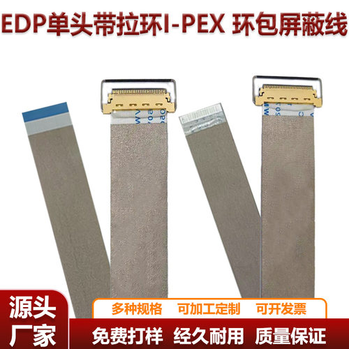 0.5间距I-PEX环包屏蔽线