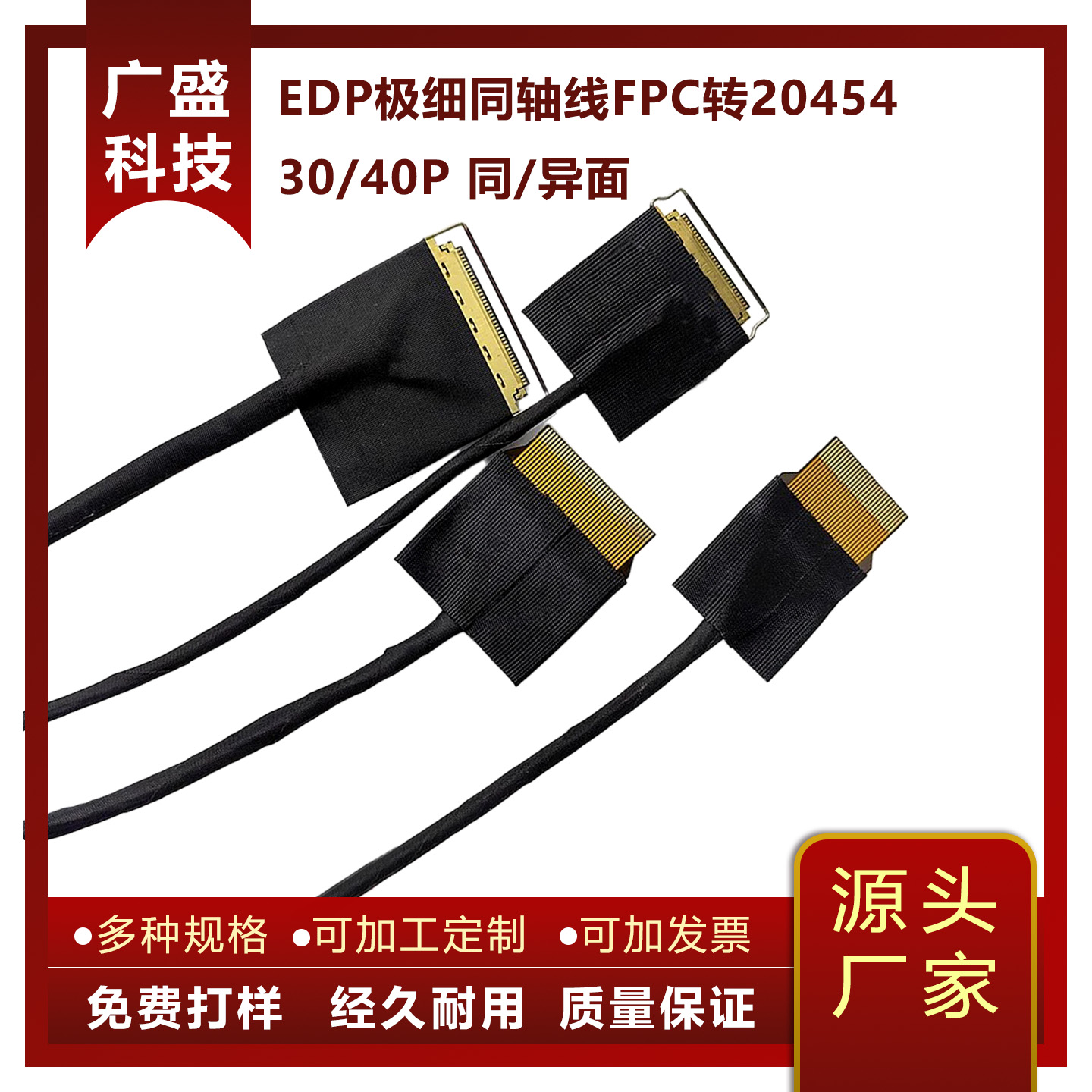 EDP极细同轴线FPC转20454-30P软排线20454-40P液晶屏线4K屏线转接