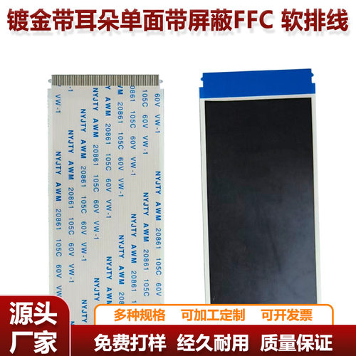 96P/80P单面屏蔽加长镀金FFC排线