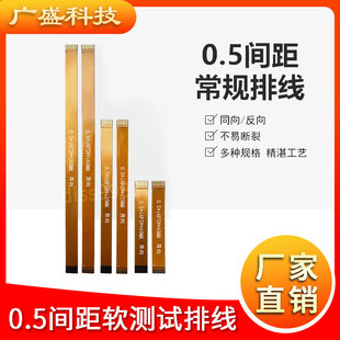 FPC软性软排线0.5间距6P/60P同向异向金手指接触各种规格长度定制