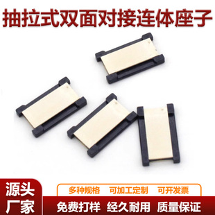 抽拉式双面对接连体座子FFC排线转接板FPC延长板6P-50P多Pin适配