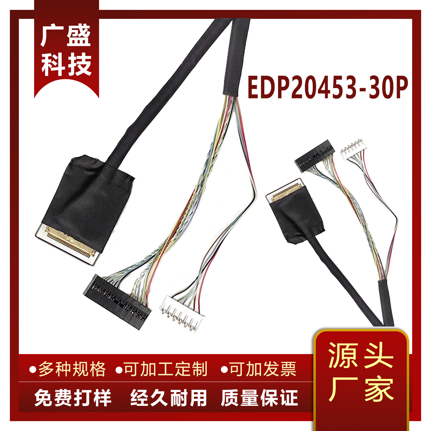 EDP20453-30P常用屏线安卓主板RK3399方案RK3288铁氟龙视美泰亮钻