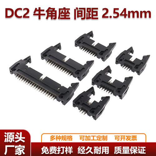 牛角插座直针座2.54mm间距DC2-10P/8/14/16/64P卡钩带钩