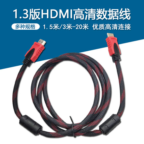 HDMI高清数据连接线1.5米3米5米10米15米20米电视电脑高清线1.3版